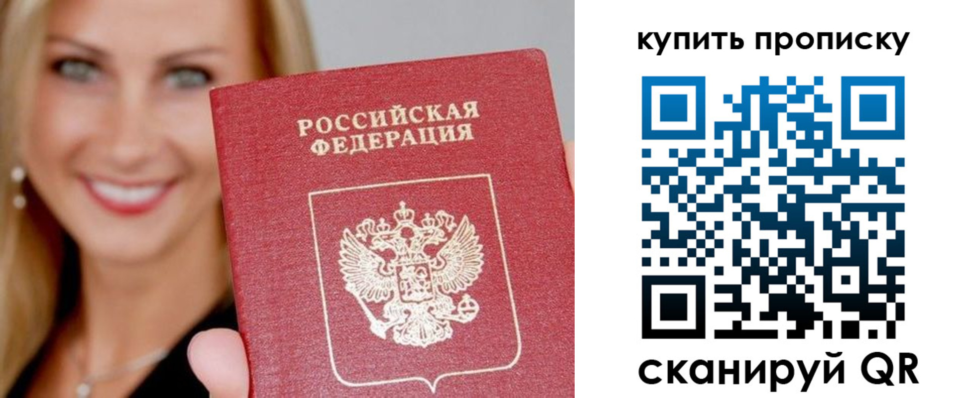 купить прописку в Гае