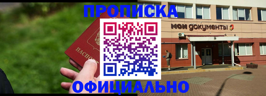 временная регистрация надежно в Гае