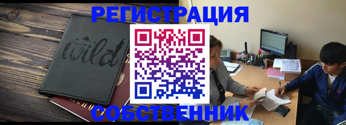 прописка паспорт в Гае