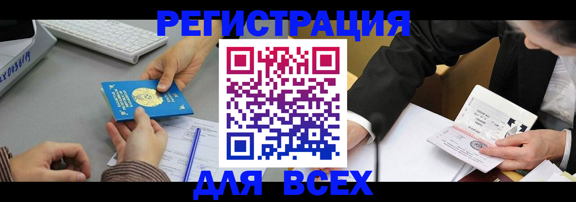 временная регистрация купить в Гае