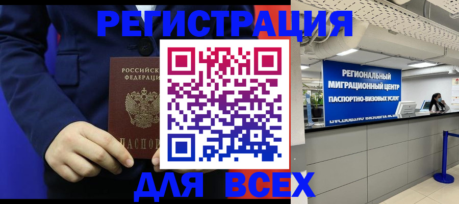 прописка законно в Гае